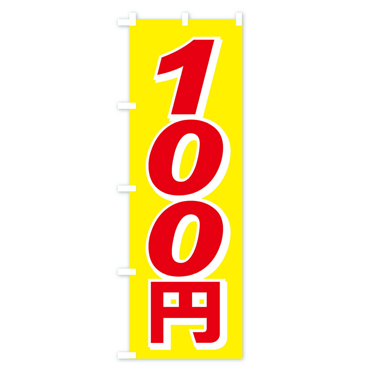 �ڥͥ��ݥ�����360�� �Τܤ�� 100�ߤΤܤ� 7A43 ɴ�� ��󥳥��󡦲��� ���å��ץ� ��̾����Ǥ��ޤ�+1017�ߡ�