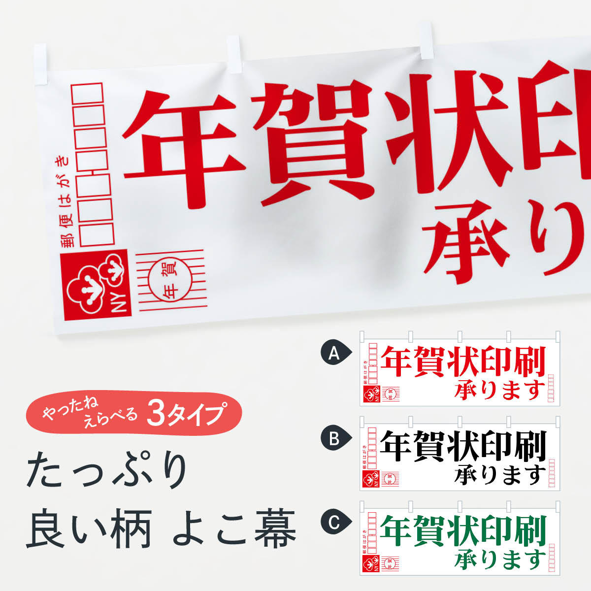 【ネコポス送料360】 横幕 年賀状印刷 7A7E 承ります ハガキ印刷
