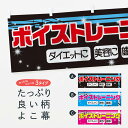 【ネコポス送料360】 横幕 ボイストレーニング 7AGR 音楽教室