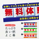 「節約じょうず横幕」から「セレブ横幕」まで細かくセレクト。一部を変えたい店名、社名を入れたいもっと大きくしたい丈夫にしたい長持ちさせたい防炎加工両面別柄にしたい全面柄で目立ちたい紐で吊りたいチチ色を変えたいのれんとして使いたい【ネコポス送料360】 横幕 無料体験 7AN2 体験してからでも遅くはありません お気軽にお問合せください 体験・無料体験内容・記載の文字無料体験 体験してからでも遅くはありません お気軽にお問合せください 受付中印刷自社生産 フルカラーダイレクト印刷またはシルク印刷デザイン【A】【B】【C】からお選びください。※モニターによって実際のものと色が異なる場合があります。名入れ、文字替えなどのデザイン変更が気楽にできます。以下から別途お求めください。名入れデザイン変更（セミオーダー）サイズサイズの詳細については上の説明画像を御覧ください。ジャンボのぼり旗をご希望の場合はこちらから重量約80g素材生地：ポンジ（テトロンポンジ）一般的なのぼり旗と同様の生地通常の薄いのぼり生地より裏抜けが減りますがとてもファンが多い良い生地です。[おすすめ]高級感ある丈夫な生地トロピカル生地に変更できます。チチチチとはのぼり旗にポールを通す輪っかのことです。チチの色を変更できます対応ポール一般的なのぼり旗のポールが使用できます。ポールサイズ例：最大全長3m、直径2.2cmまたは2.5cm包装1枚ずつ個別包装　PE袋（ポリエチレン）包装時サイズ：約20x25cmスリットのれんとして使用するためのスリットオプションがあります。スリットオプション補強縫製見た目の美しい四辺ヒートカット仕様。強度を増す補強縫製もあります。※スリットオプションをご利用の場合、スリット部分には補強縫製がつきません。ヒートカットにみとなります。三辺補強縫製四辺補強縫製棒袋縫い加工防炎加工特殊な加工のため制作にプラス2日ほどいただきます。こちらより必要な枚数をお求め下さい。防炎加工・商標権により保護されている単語の横幕は、使用者が該当の商標の使用を認められている場合に限り設置できます。・設置により誤解が生じる可能性のある場合は使用できません。（使用不可な例 : AEDがないのにAEDのぼりを設置）・屋外の使用は色あせや裁断面のほつれなどの寿命は3ヶ月〜6ヶ月です。※使用状況により異なり、屋内なら何年も持ったりします。・雨風が強い日に表に出すと寿命が縮まります。・濡れても大丈夫ですが、中途半端に濡れた状態でしまうと濡れた場所と乾いている場所に色ムラが出来る場合があります。・濡れた状態で壁などに長時間触れていると色移りをすることがあります。・通行人の目がなれる頃（3ヶ月程度）で違う色やデザインに替えるなどのローテーションをすると効果的です。・特別な事情がない限り夜間は店内にしまうなどの対応が望ましいです。・洗濯やアイロン可能ですが、扱い方により寿命に影響が出る場合があります。※オススメはしません自己責任でお願いいたします。色落ち、色移りにご注意ください。商品コード : 7AN2ABC【ネコポス送料360】 横幕 無料体験 7AN2 体験してからでも遅くはありません お気軽にお問合せください 体験・無料体験安心ののぼり旗ブランド グッズプロが制作する、すばらしい発色の横幕。デザイン違いに複数枚使ったり、スポーツなどでは応援選手ごと用意するととても目立ちます。文字を変えたり、名入れをすることで、既製品とは一味違うとくべつでオシャレ横幕にできます。発色にこだわったうつくしい横幕。グッズプロの旗は遠くからでもしっかり視認できるように色の発色にこだわっているので、文字や写真がそれはもうバッチリ見えます。また、裏抜けが悪いとチープな印象を与えてしまうので、裏面からの見え方にも差が出ないように裏抜けにも気を使っています。場所に合わせてサイズを変えられます。サイズの選び方を見るいろんなところで使ってほしいから、縦デザインも準備しています。気にいった横幕を他の場所でも使いたいとよくよくお問い合わせいただくので、同じデザインののぼり旗もご用意。同じデザインののぼり旗スリットを入れてのれんとして使う。※スリットはオプションです。スリットを入れる似ている他のデザインポテトも一緒にいかがですか？（AIが選んだ関連のありそうなカテゴリ）お届けの目安16:00以降のご注文・校了分は3営業日後に発送デザインの変更を伴う場合は、校了のご連絡を頂いてから制作を開始し、3営業日後※の発送となります。※加工内容によって制作時間がのびる場合があります。配送、送料について送料全国一律のポスト投函便対応可能商品ポールやタンクなどポスト投函便不可の商品を同梱の場合は宅配便を選択してください。ポスト投函便で送れない商品と購入された場合は送料を宅配便に変更して発送いたします。