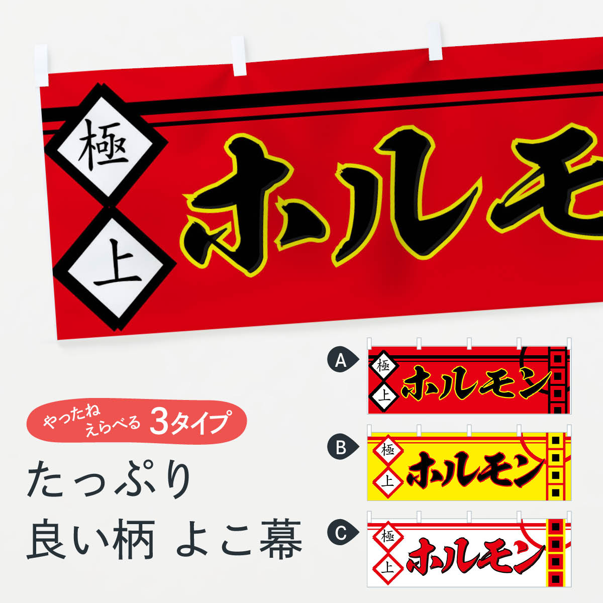 楽天市場】ホルモン のれんの通販 楽天市場】ホルモン のれんの通販