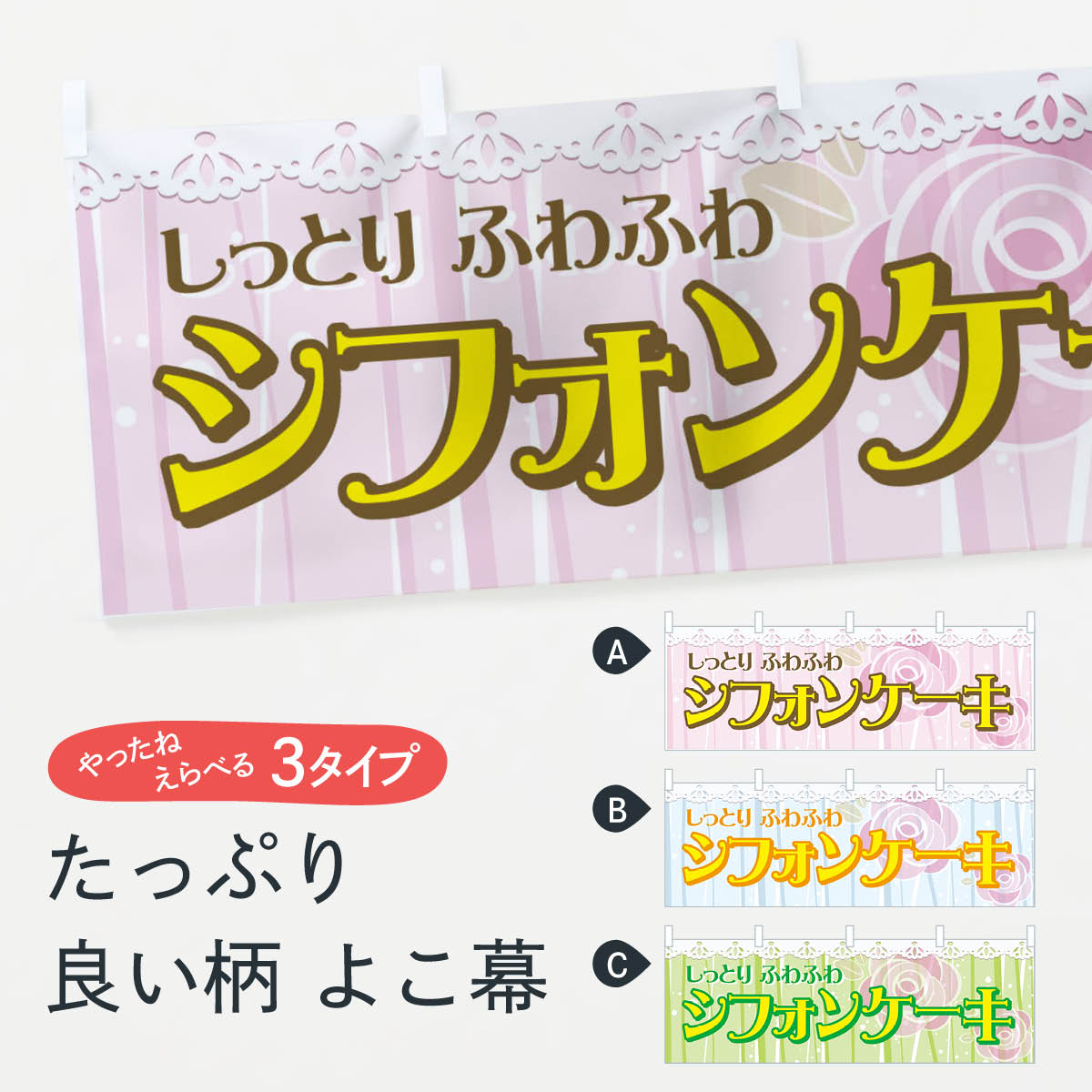 【ネコポス送料360】 横幕 シフォン