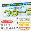 【ネコポス送料360】 横幕 フローズン 7E7R フローズン・スムージー