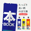 【3枚まで送料297円】ランチ営業中 のぼり NMB-054（受注生産品・キャンセル不可）