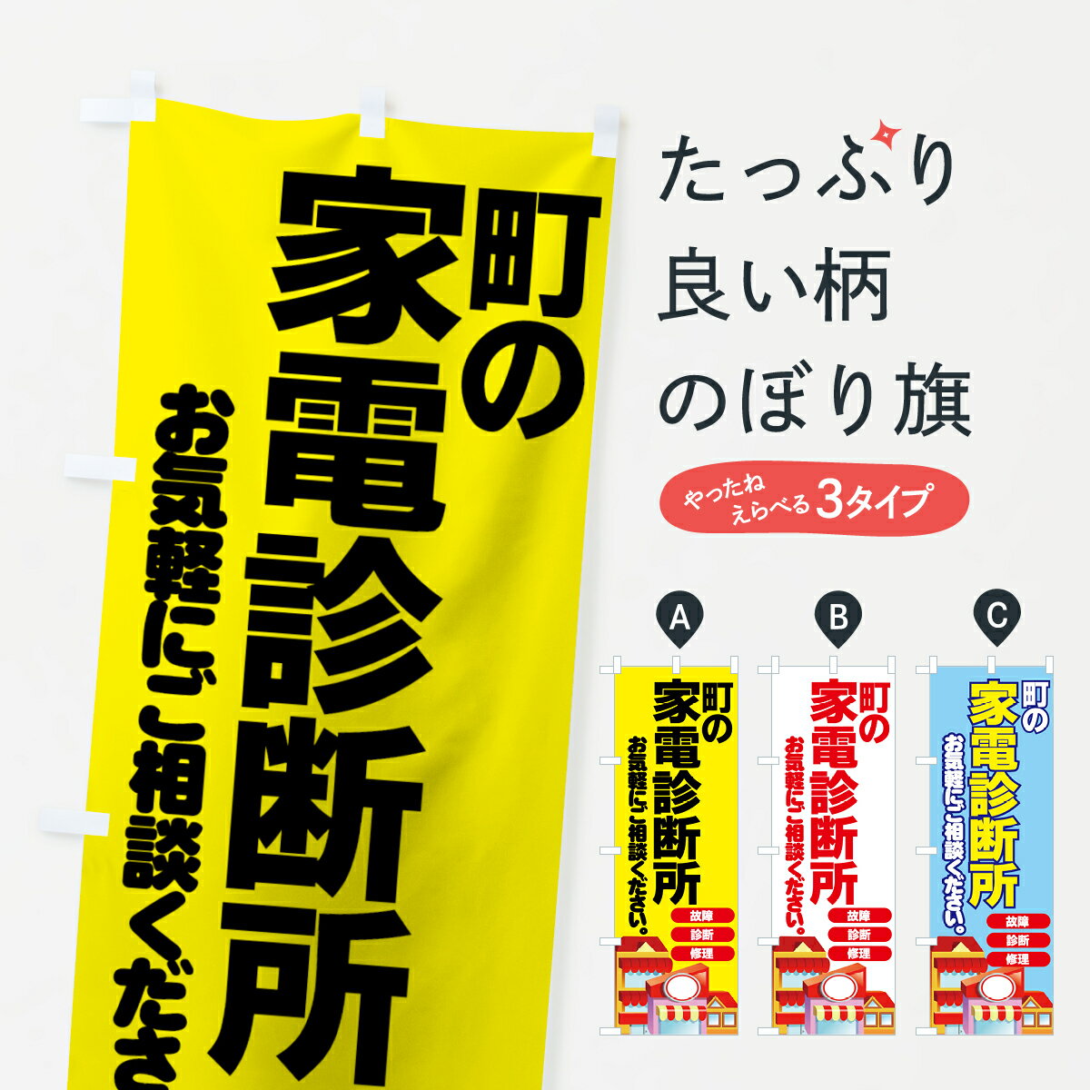 一枚一枚、職人の目で仕上げる美しいのぼり自社設備で丁寧に印刷・仕上げ。生地の目を生かした高精細プリントで、色の深みと艶やかさにこだわりました。たった1枚で店頭の空気が変わる風にはためくたび、色が“動く”。視線を集め、用件を伝え、写真にも残る...