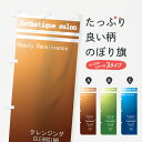 【ネコポス送料360】 のぼり旗 エステサロンのぼり 7E8A グッズプロ 【名入れできます+1017円】