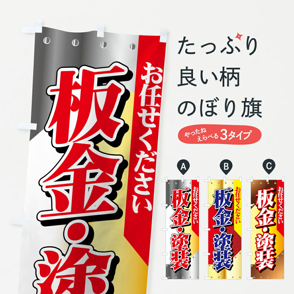 【ネコポス送料360】 のぼり旗 板金 塗装のぼり 7AER お任せください グッズプロ 【名入れできます 1017円】