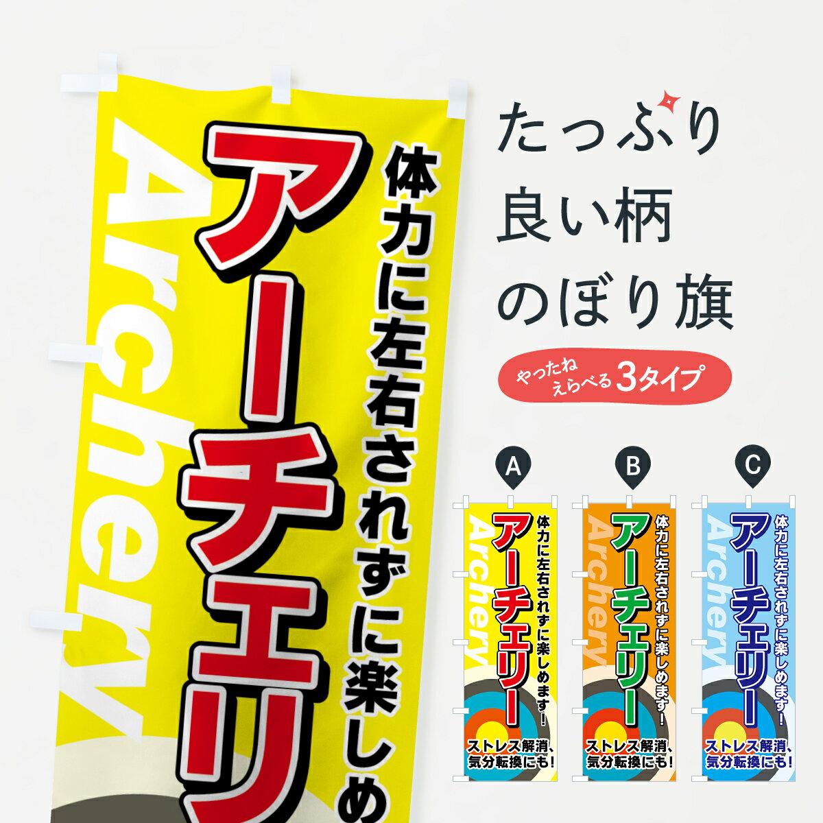 【ネコポス送料360】 のぼり旗 アー