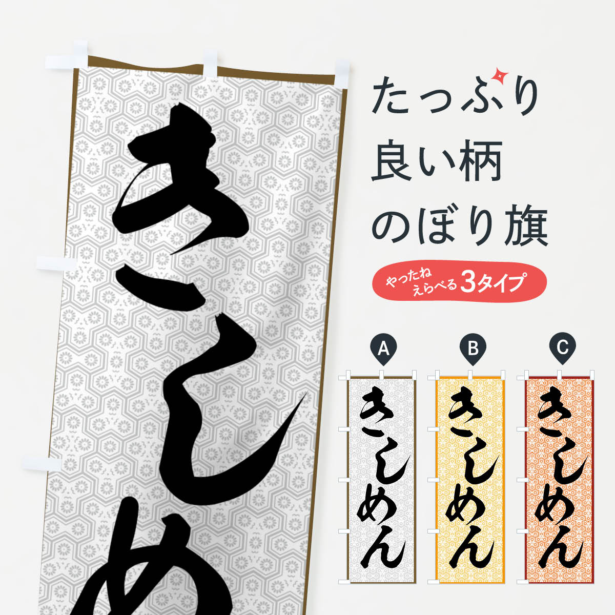 【ネコポス送料360】 のぼり旗 きし