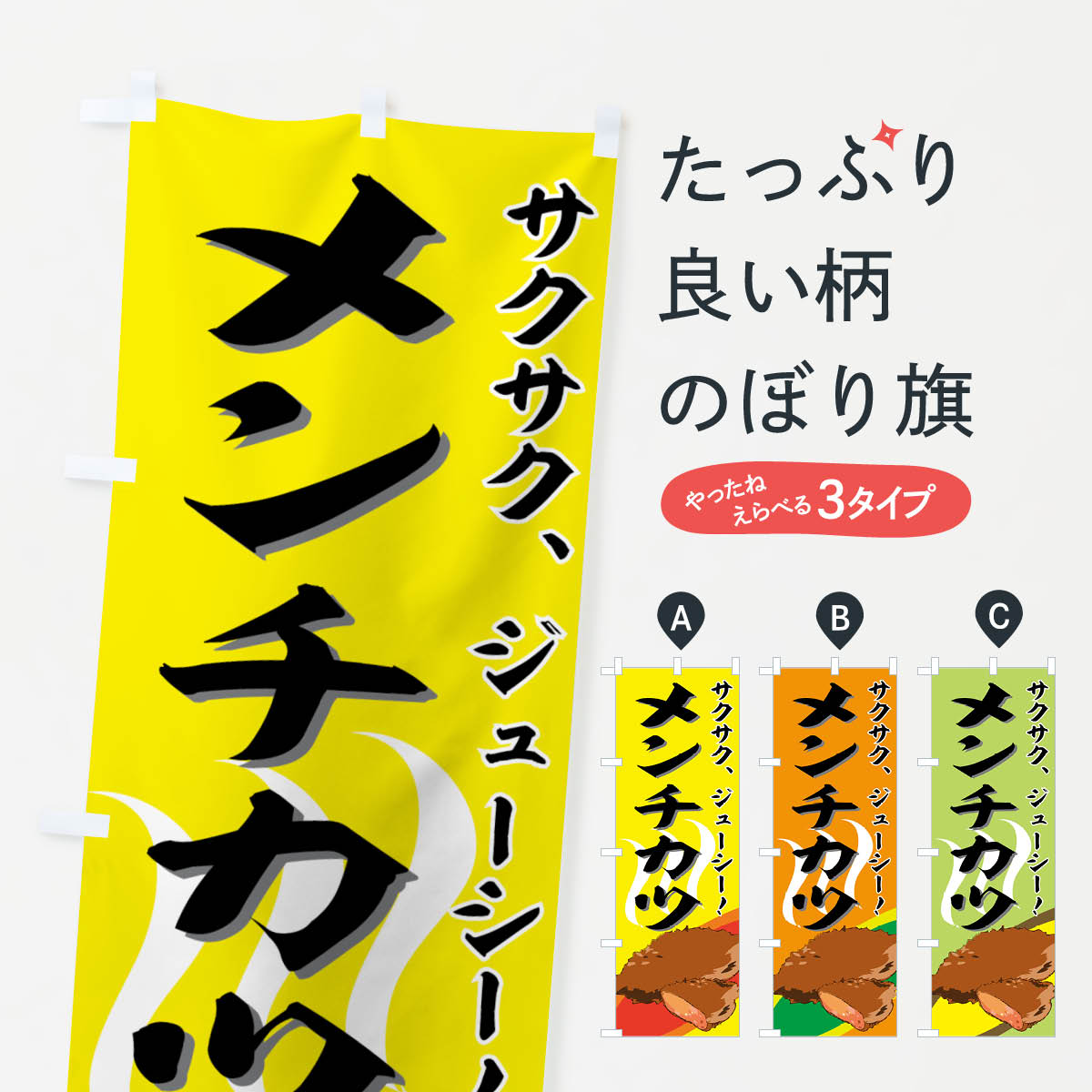 【ネコポス送料360】 のぼり旗 メン