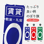 【ネコポス送料360】 のぼり旗 賃貸のぼり 77LA 敷金礼金0円 入居者募集中 グッズプロ グッズプロ