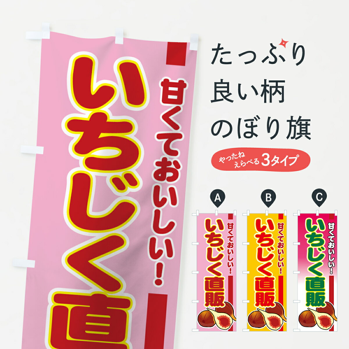 【ネコポス送料360】 のぼり旗 いちじく直販のぼり 77R8 無花果 いちじく・無花果 グッズプロ グッズプロ