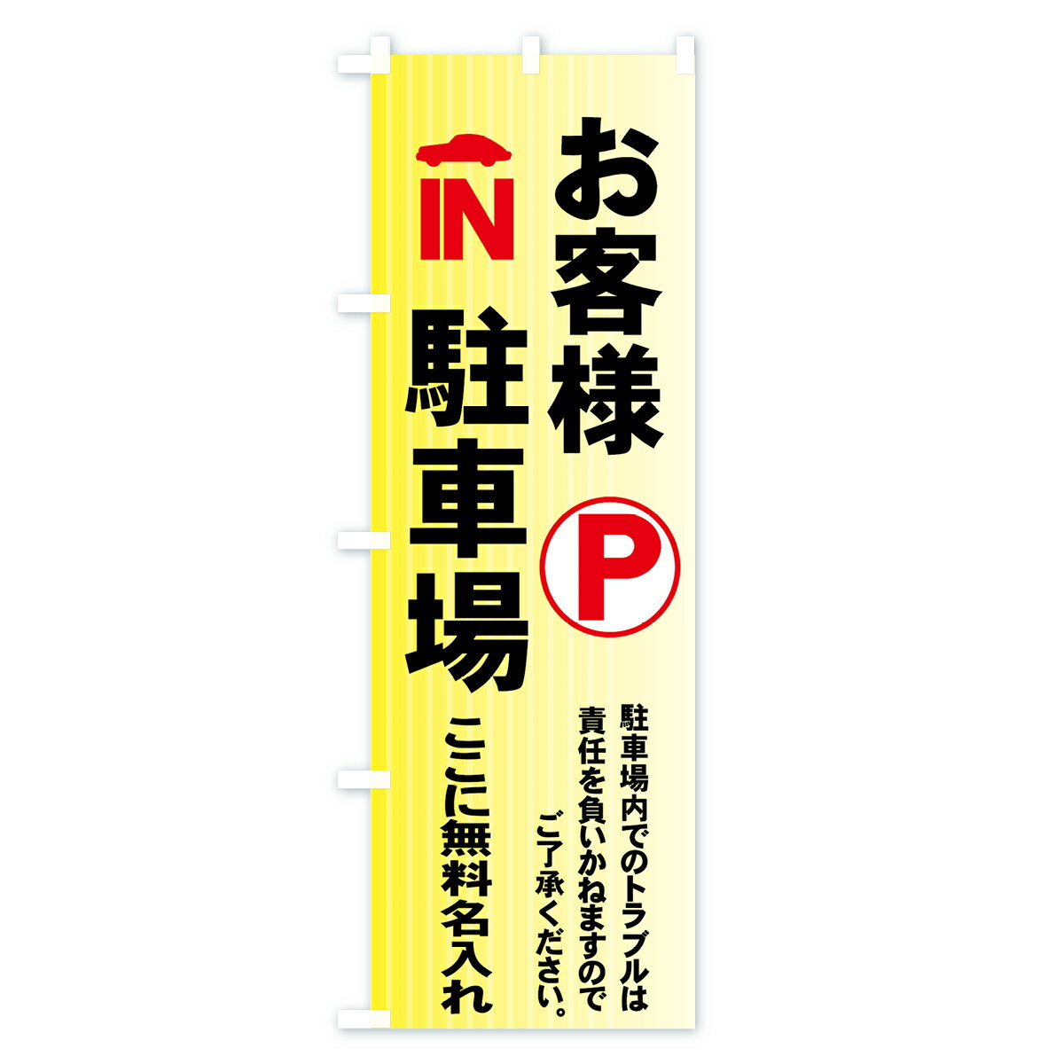 【名入無料】【ネコポス送料360】 のぼり旗 ...の紹介画像2