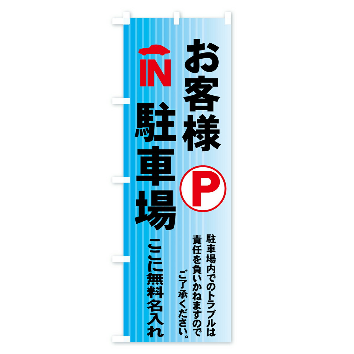 【名入無料】【ネコポス送料360】 のぼり旗 ...の紹介画像3
