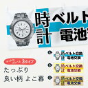 【ネコポス送料360】 横幕 時計ベルト交換 7A6G 時計電池交換 時計修理