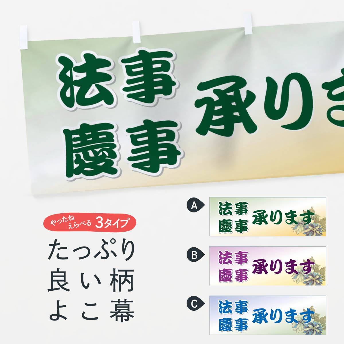  横幕 法事 7AJP 慶事 承ります 出前・仕出し