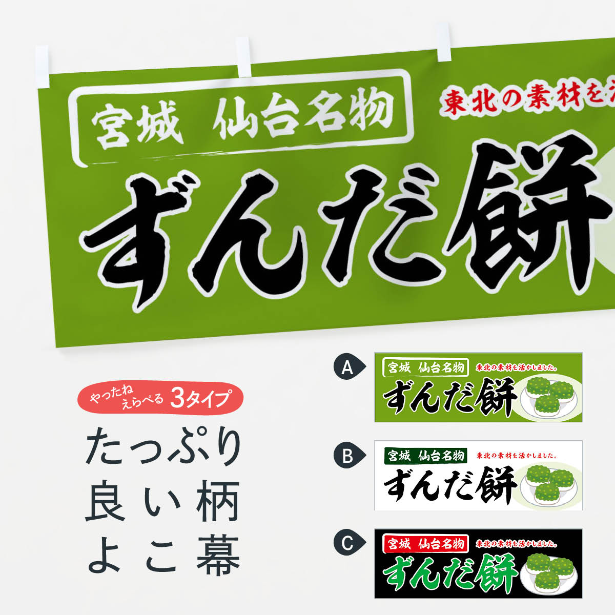 おもち・もち菓子 【ネコポス送料360】 横幕 ずんだ餅 7YX4 宮城 仙台名物 お餅・餅菓子