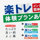 【ネコポス送料360】 横幕 楽トレ 71F0 インナーマッスル マッサージ・整体