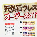 【ネコポス送料360】 横幕 天然石 714S ブレスレット オーダーメイド 世界にひとつだけ パワーストーン