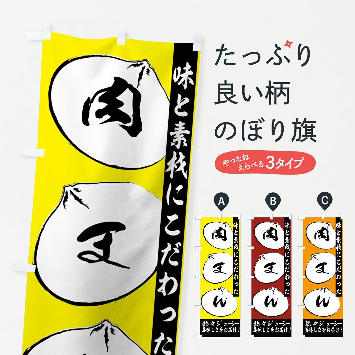 一枚一枚、職人の目で仕上げる美しいのぼり自社設備で丁寧に印刷・仕上げ。生地の目を生かした高精細プリントで、色の深みと艶やかさにこだわりました。たった1枚で店頭の空気が変わる風にはためくたび、色が“動く”。視線を集め、用件を伝え、写真にも残る...
