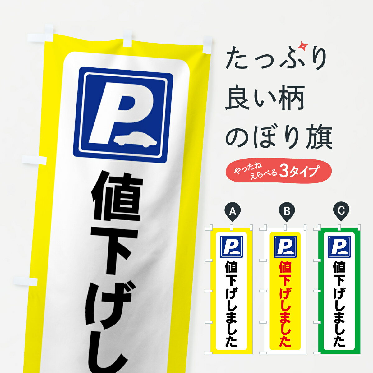 【ネコポス送料360】 のぼり旗 駐車場のぼり 7AR5 値下げしました P コインパーキング グッズプロ 【名入れできます 1017円】