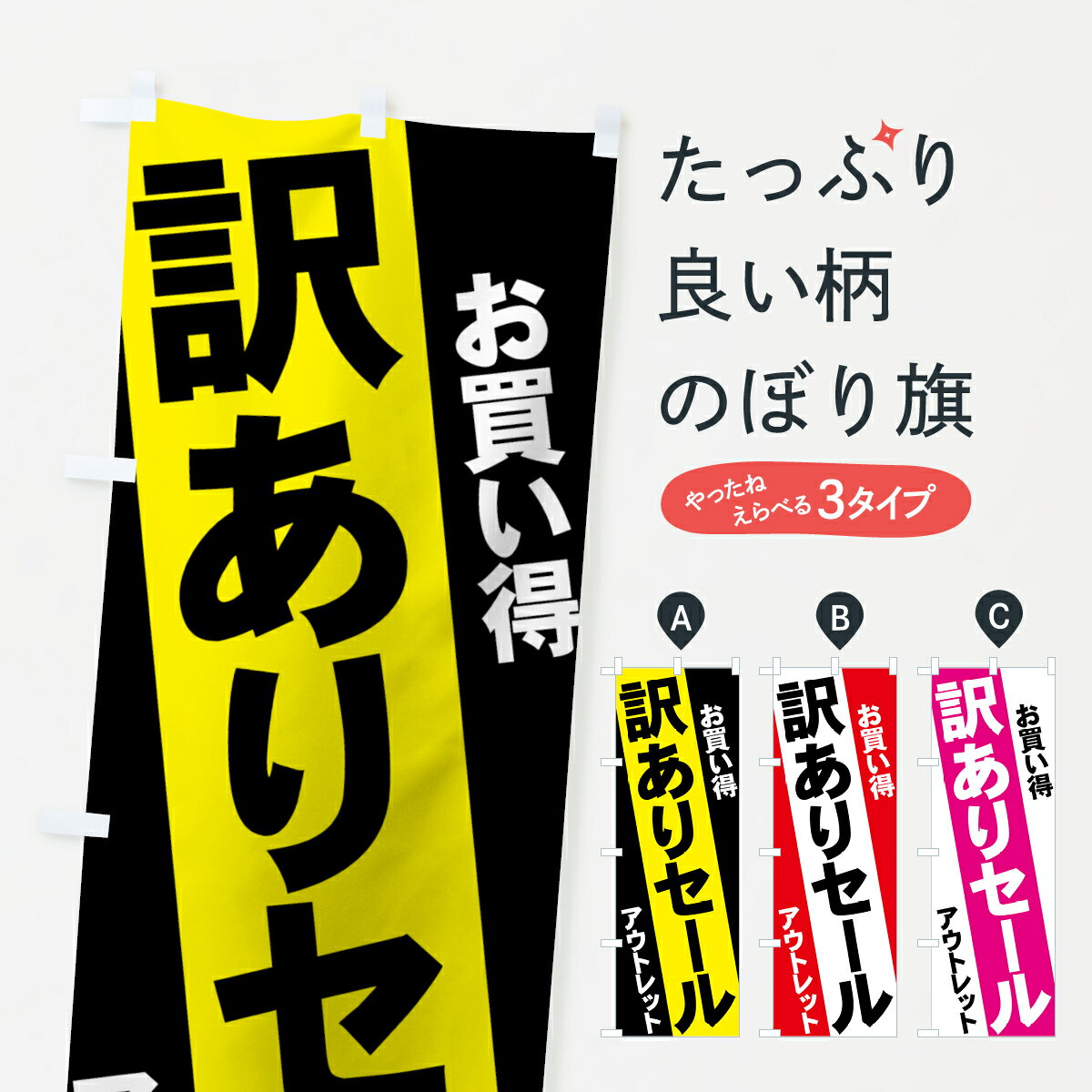 【ネコポス送料360】 のぼり旗 訳ありセールのぼり 7AU6 アウトレット お買得 アウトレット・訳あり グッズプロ グッズプロ グッズプロ