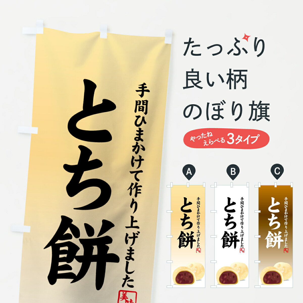 【ネコポス送料360】 のぼり旗 とち�