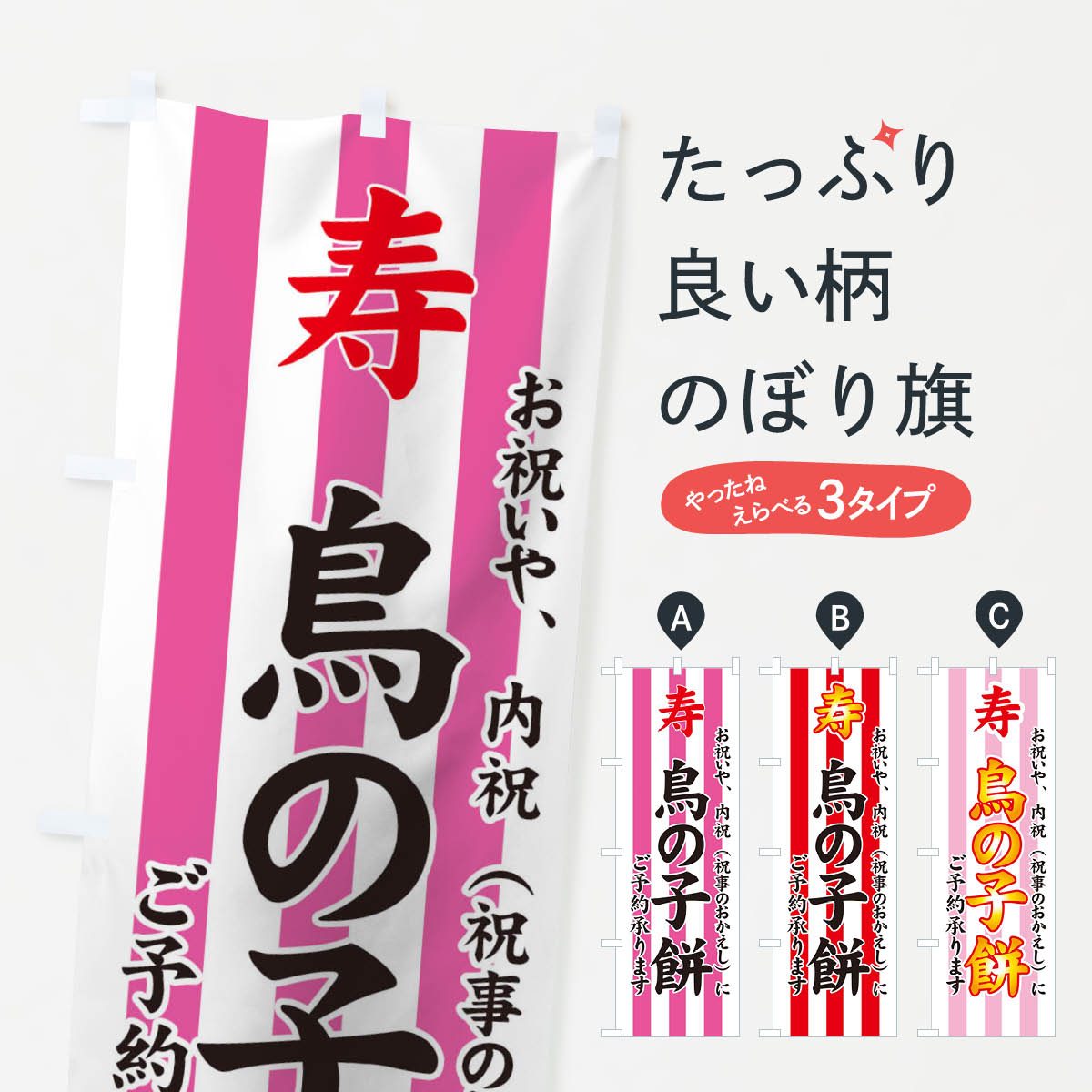 【ネコポス送料360】 のぼり旗 鳥の