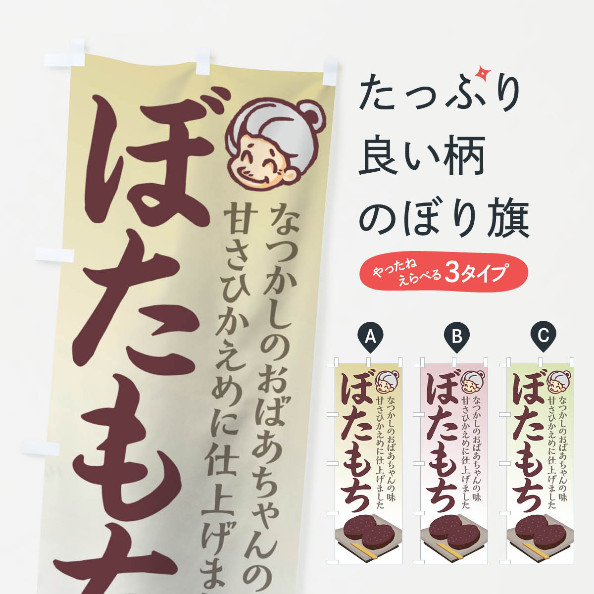 【ネコポス送料360】 のぼり旗 ぼた�