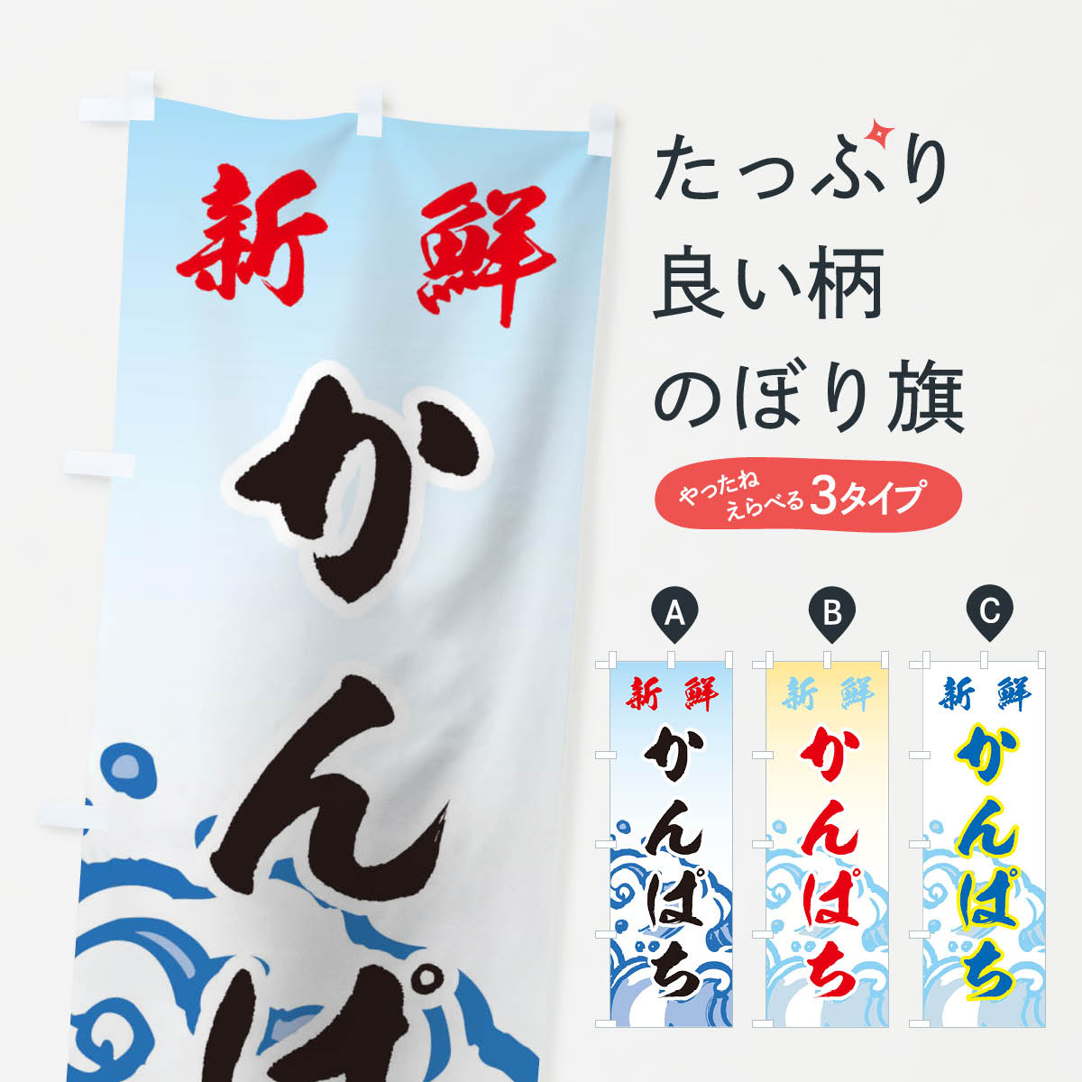 【ネコポス送料360】 のぼり旗 かんぱちのぼり 7171 勘八 魚介名 グッズプロ 【名入れできます+1017円】