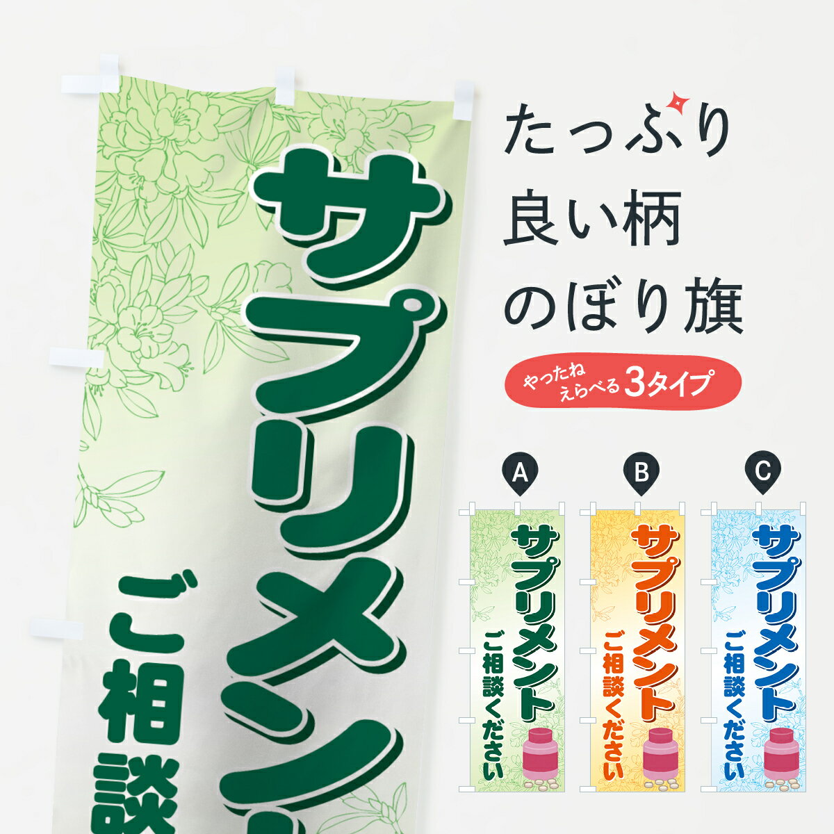 楽天グッズプロ【ネコポス送料360】 のぼり旗 サプリメントのぼり 711F ご相談ください 栄養・健康食品 グッズプロ グッズプロ