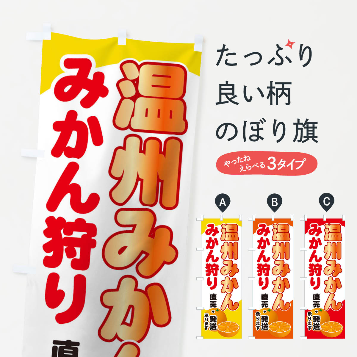 【ネコポス送料360】 のぼり旗 温州