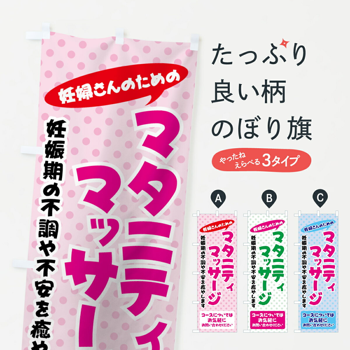 楽天グッズプロ【ネコポス送料360】 のぼり旗 マタニティマッサージのぼり 714A グッズプロ グッズプロ