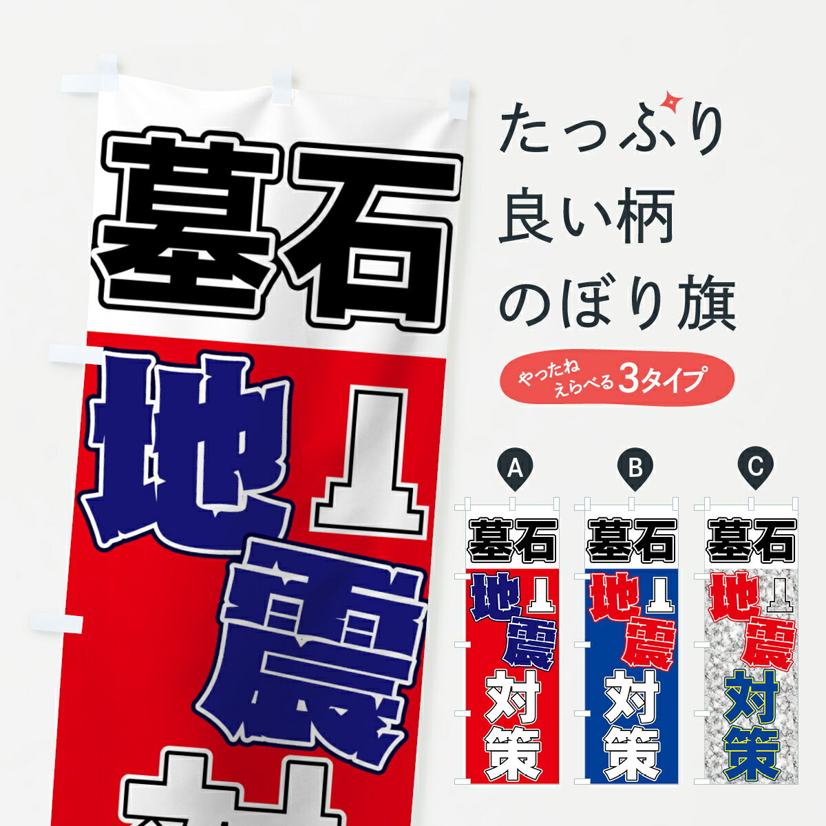 【ネコポス送料360】 のぼり旗 墓石のぼり 71A6 お墓 お墓修理 グッズプロ 【名入れできます+1017円】