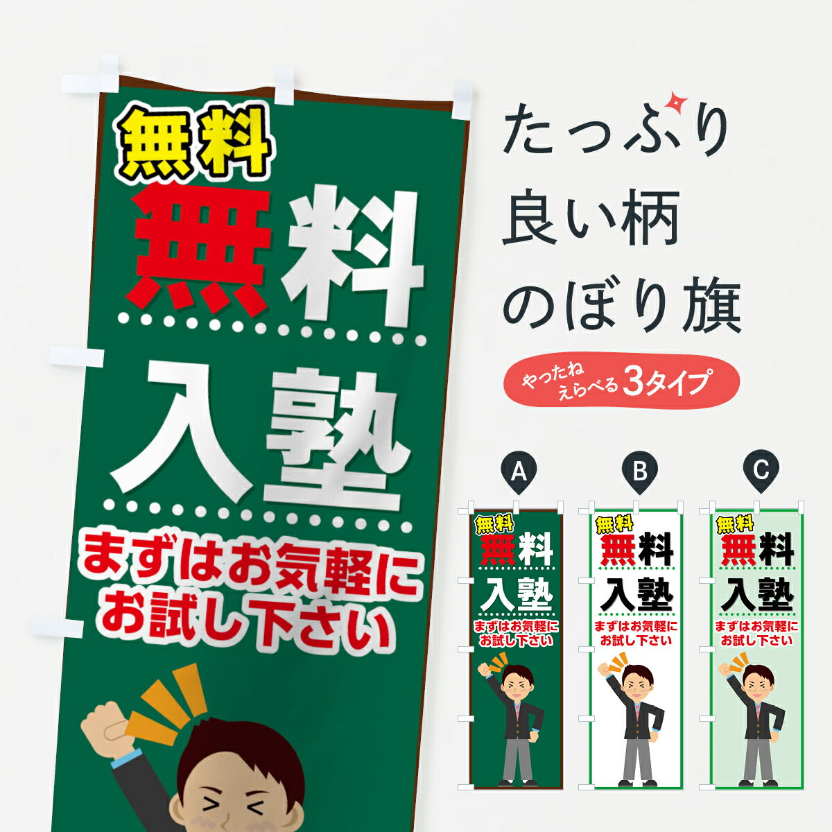 【ネコポス送料360】 のぼり旗 無料入塾のぼり 71LJ まずはお気軽にお試し下さい 体験入塾・見学 グッズプロ 【名入れできます+1017円】...