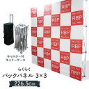 イベント用バックパネル らくらくバックパネル 3x3本体(3)