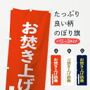 【全国送料360円】 のぼり旗 お焚き上げ供養のぼり 7SG3 ゴシック 祈願 グッズプロ 【名入れできます+1017円】