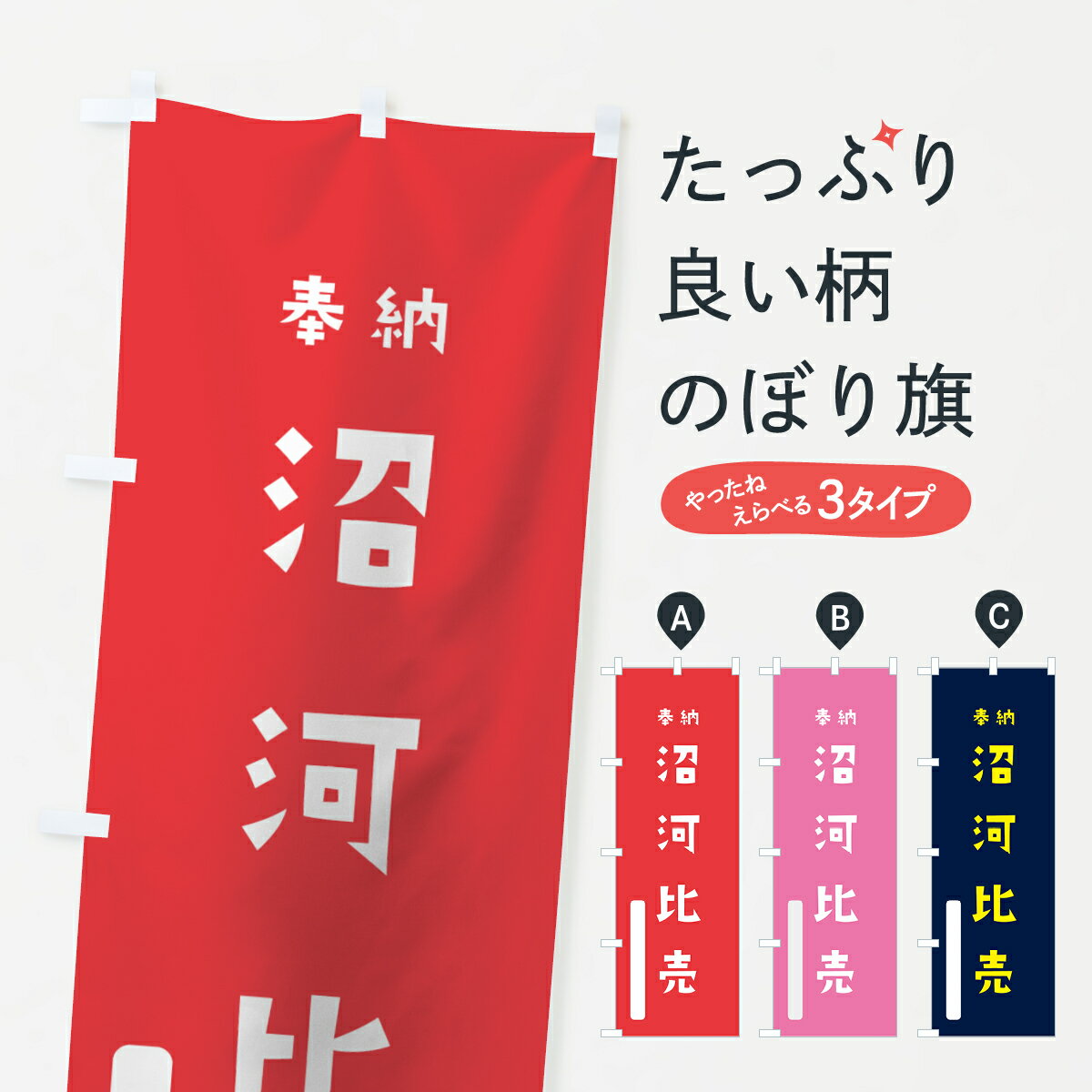 【ネコポス送料360】 のぼり旗 沼河比売のぼり 7XN8 奉納 かわいい 天津神 国津神 天津神・国津神 グッズプロ グッズプロ