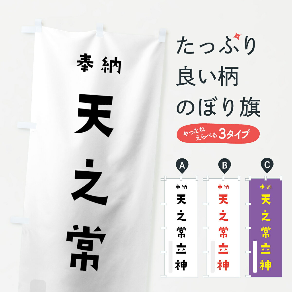 【全国送料360円】 のぼり旗 天之常立神のぼり 07EH 奉納 かわいい 天津神 国津神 かわいい天津神 別色 天津神・国津神 グッズプロ