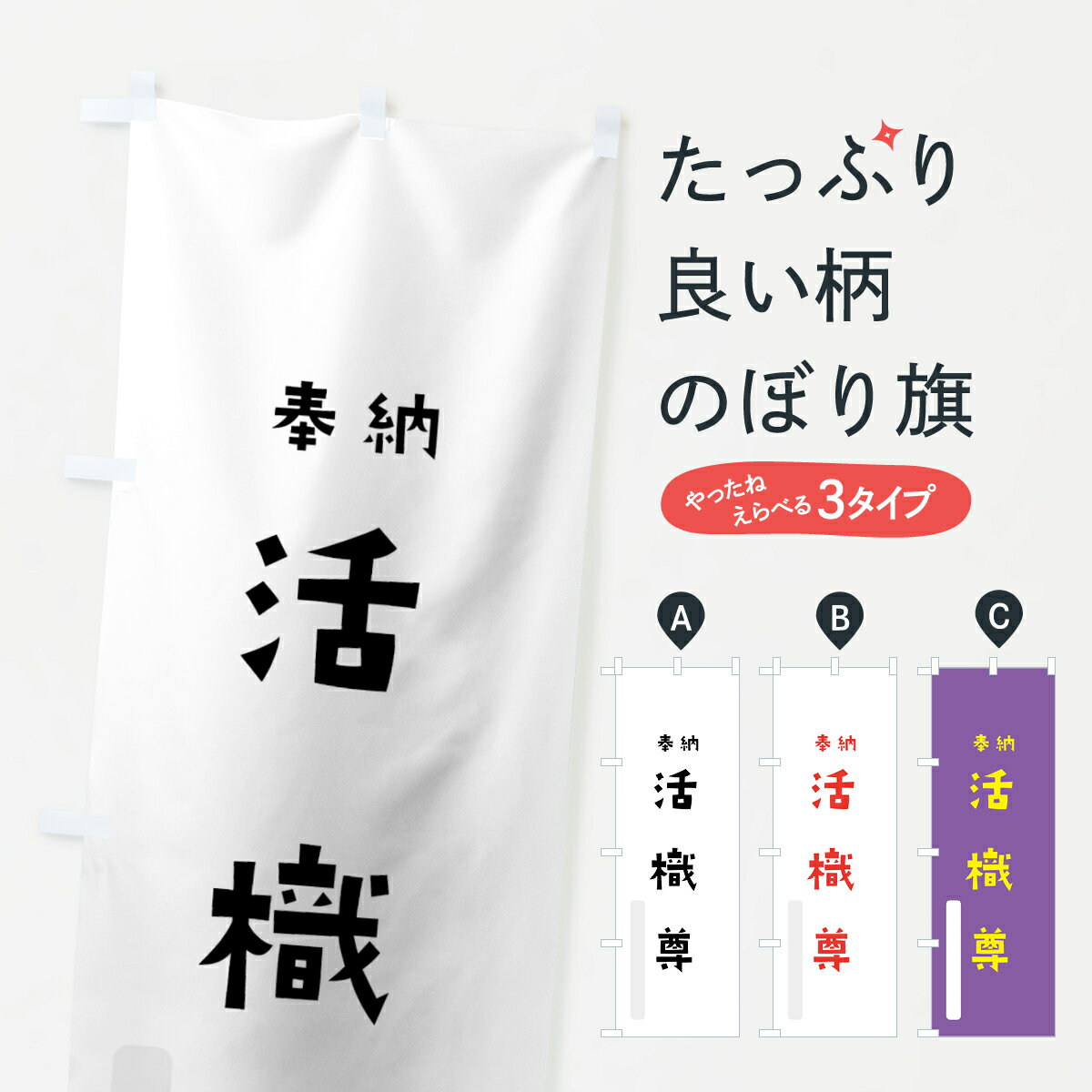 【全国送料360円】 のぼり旗 イククイノミコトのぼり 07EU 活?尊 活杙神 天津神・国津神 グッズプロ