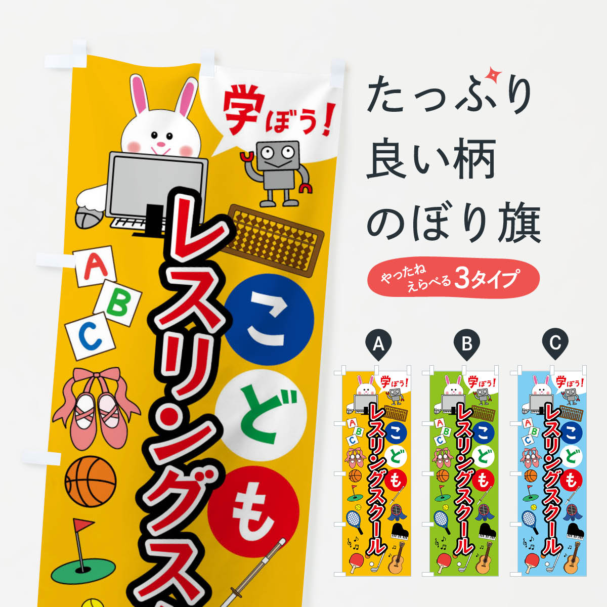 乐天商城 - 【全国送料360円】 のぼり旗 こどもレスリングスクール・ジュニア・キッズ・教室・スクール・習い事のぼり 41P3 キッズスクール グッズプロ 【名入れできます+1017円】