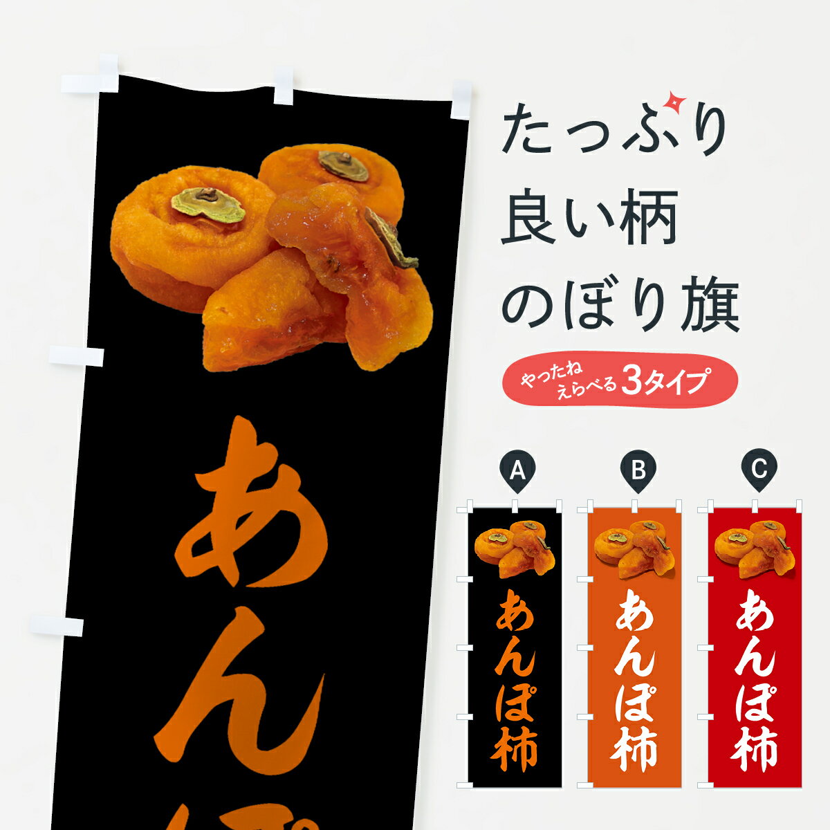 一枚一枚、職人の目で仕上げる美しいのぼり自社設備で丁寧に印刷・仕上げ。生地の目を生かした高精細プリントで、色の深みと艶やかさにこだわりました。たった1枚で店頭の空気が変わる風にはためくたび、色が“動く”。視線を集め、用件を伝え、写真にも残る。のぼり旗は手軽で扱いやすく、多くのお店で活用されています。並べるだけで統一感カラーを交互に、もしくは同色で揃えるだけでお店のトーンが整います。季節・業種ごとの入れ替えも簡単。 店舗外観の印象がガラリと変わります交互に並べて華やか、統一感UP風にはためくたびに目を引く、高発色プリント。店頭の印象づくりに最適で、入店率アップが期待できます。使う場所に“ぴったり”合わせるチチ位置・サイズ変更に対応。のぼり／横幕のセット展開もOK。店前・イベント会場・屋内外、用途に合わせて最適化します。名入れ・ロゴ入れ店舗名やロゴを入れて“自分だけののぼり”に。認知向上や予約促進に役立ちます。デザイン依頼経験豊富なデザイナーが、目的に沿って最適なデザインをご提案。メモや手描き原稿からでもOK。入稿形式いろいろ入稿のぼりは Illustrator / Photoshop / Affinity / Canva に対応。テンプレートを入手多彩なオプションチチ位置・棒袋縫い・補強縫製・フリルなど、仕様を自由に選べます。仕様・加工の詳細約88％が「また利用したい」発色のきれいさ・使いやすさで高評価。アンケートでは88.1％のお客様が再利用意向と回答。※ 当社継続アンケート（Googleフォーム／回答59件）の結果です。環境配慮のインクを採用スイスのエコテックス&reg;『ECO PASSPORT』認証インクを使用。安心と品質、そして持続可能性を両立しています。似ている他のデザインスペック印刷フルカラーダイレクト印刷重量約80g素材のぼり生地：ポンジ（テトロンポンジ）[おすすめ]丈夫で高級感のあるトロピカル生地に変更可能（裏抜け減）チチポールを通す輪。チチの色変更も可能対応ポール例：最大全長3m、直径2.2cm／2.5cmポール・注水台は別売り：スタートセット包装個別包装（PE袋）／包装時：約20×25cm横幕に変更決済時の備考欄に「横幕の画像確認希望」とご記入ください縫製四辺ヒートカット仕上げ。四辺補強縫製・棒袋縫いに対応 防炎加工＋2営業日。防炎加工・商標保護されているデザインは、権利者の許可がある場合のみ使用できます。・誤解を招く表記（例：AED非設置なのに表示など）は使用できません。・屋外向け薄手生地。寿命目安：約3?6ヶ月（使用環境により変動）。・荒天時は屋内退避で長持ち。濡れたまま放置は色ムラ・色移りの原因。・約3ヶ月ごとのデザイン更新がおすすめ。・洗濯・アイロンは可能ですが、色落ち等にご注意ください（自己責任）。場所に合わせてサイズを選べますサイズの選び方お届けの目安