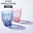 KAGAMI 江戸切子 ペアロックグラス