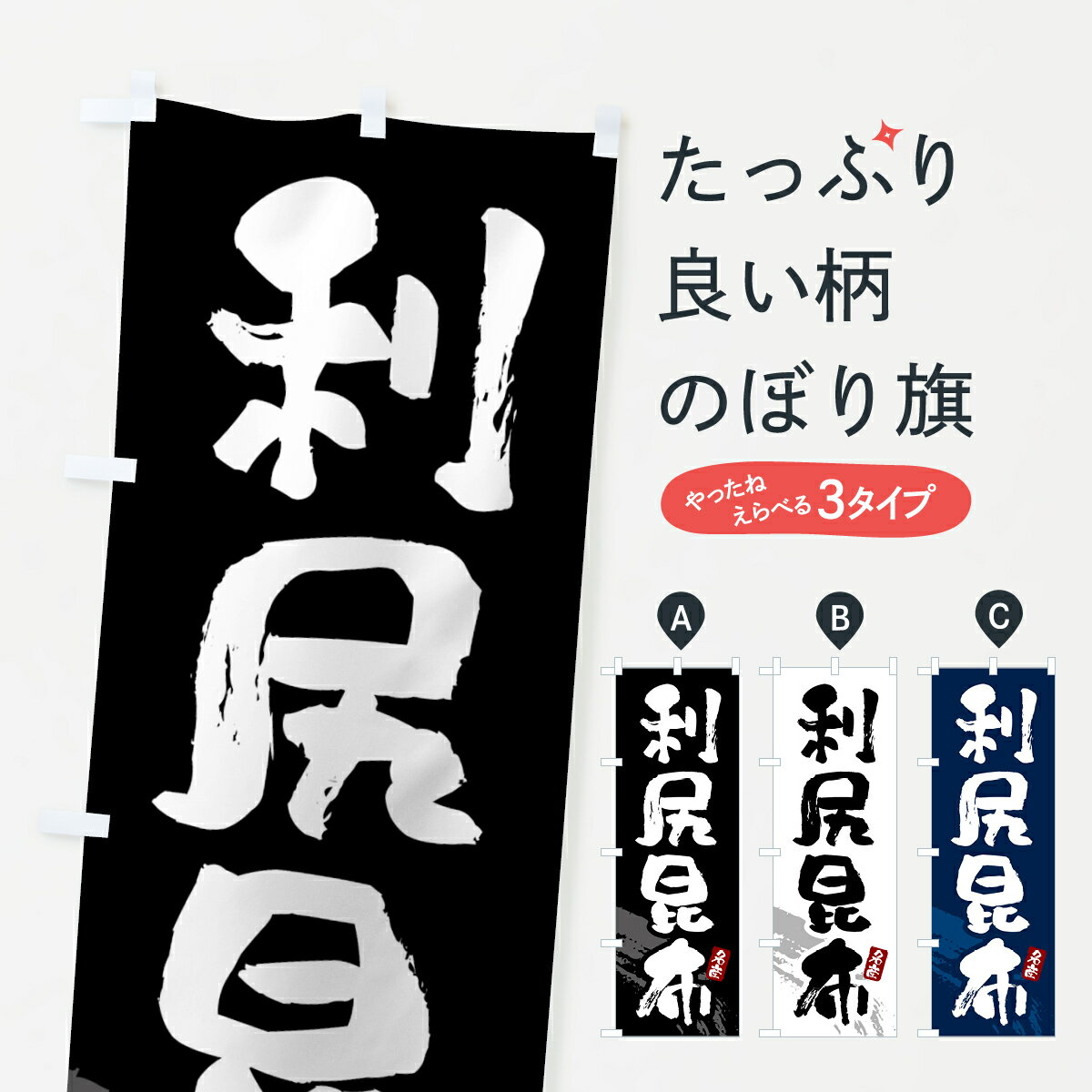 グッズプロののぼり旗は「節約じょうずのぼり」から「セレブのぼり」まで細かく調整できちゃいます。のぼり旗にひと味加えて特別仕様に一部を変えたい店名、社名を入れたいもっと大きくしたい丈夫にしたい長持ちさせたい防炎加工両面別柄にしたい飾り方も選べ...