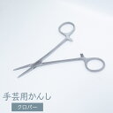 ループ返し[2本組] 21701 クロバー 手芸 裁縫 ソーイング用品 洋裁 ハンドクラフト ハンドメイド ループ返し 布 裏返し クローバー