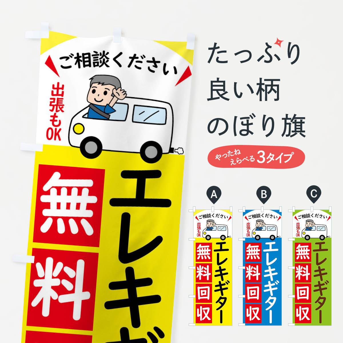 【全国送料360円】 のぼり旗 エレキギター・無料回収中・リサイクルのぼり 43J3 楽器・音響買取 グッズプロ 【名入れできます+1017円】