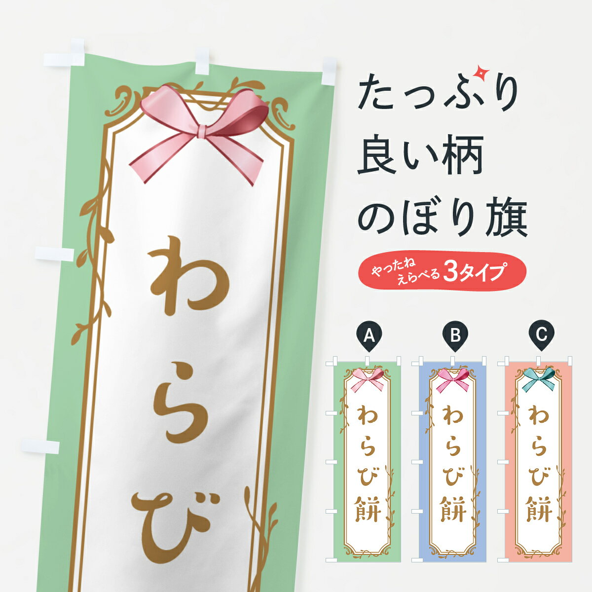 【全国送料360円】 のぼり旗 わらび�