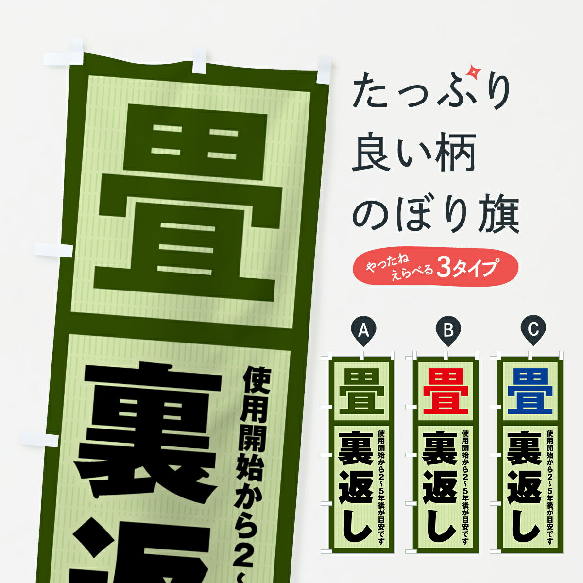 乐天商城 - 【全国送料360円】 のぼり旗 裏返し・畳・タタミのぼり 4FGL 畳・たたみ グッズプロ 【名入れできます+1017円】