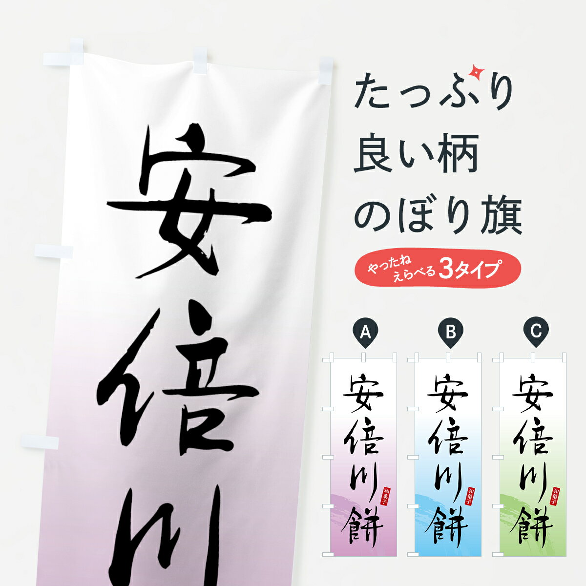 【全国送料360円】 のぼり旗 安倍川