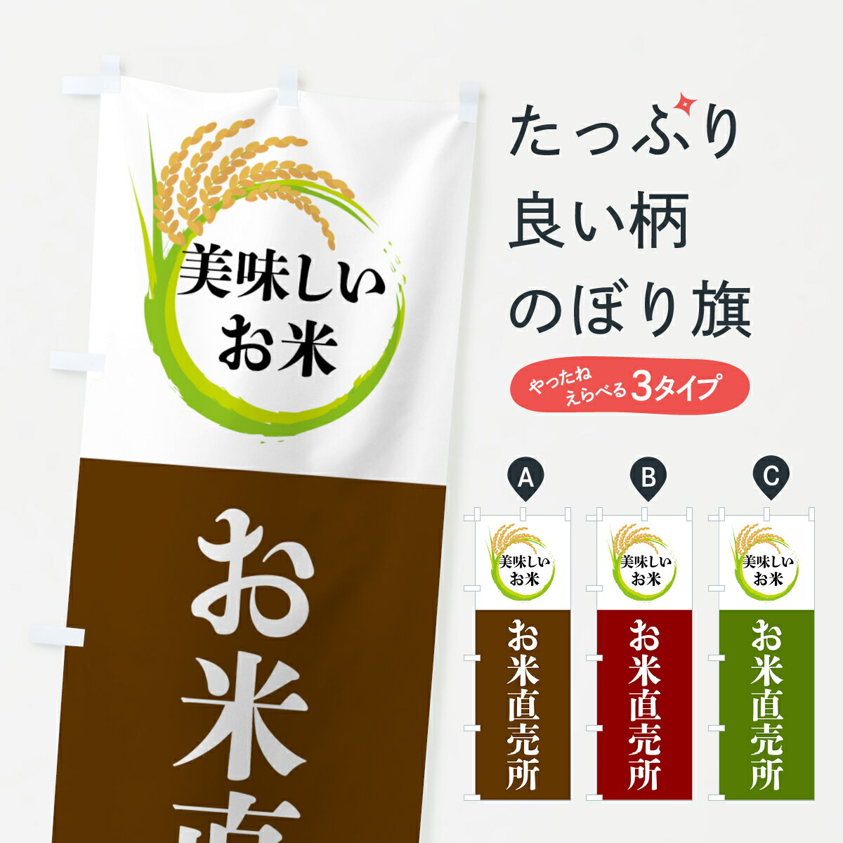 【全国送料360円】 のぼり旗 美味しいお米・お米直売所のぼり 4FJ1 新米・お米 グッズプロ グッズプロ グッズプロ